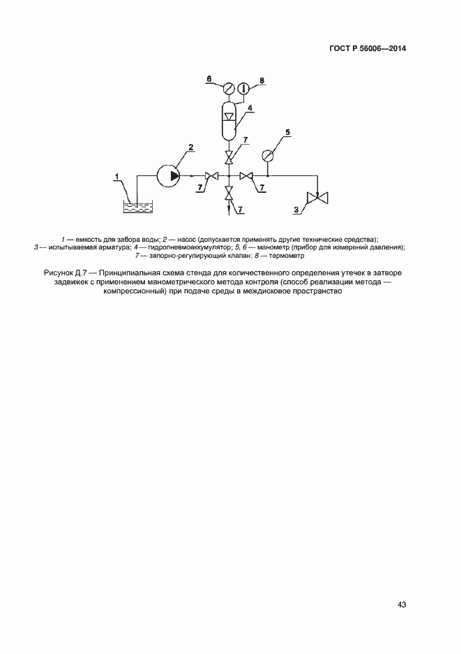 Страница 47 ГОСТ Р 56006-2014