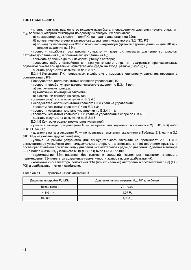 Страница 52 ГОСТ Р 56006-2014