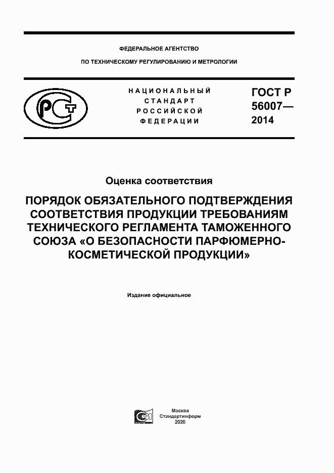 Страница 1 ГОСТ Р 56007-2014