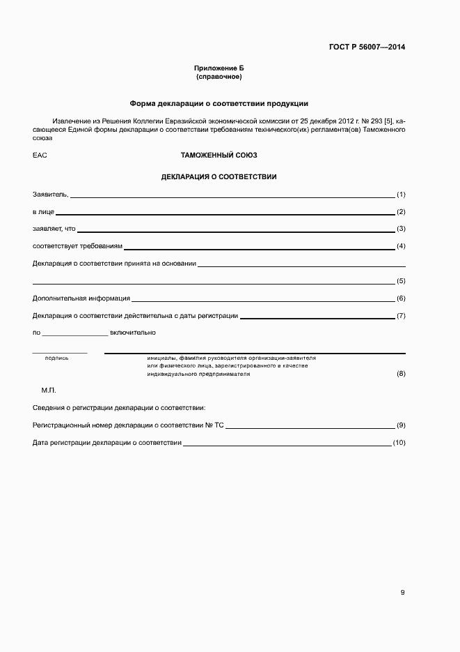 Страница 13 ГОСТ Р 56007-2014