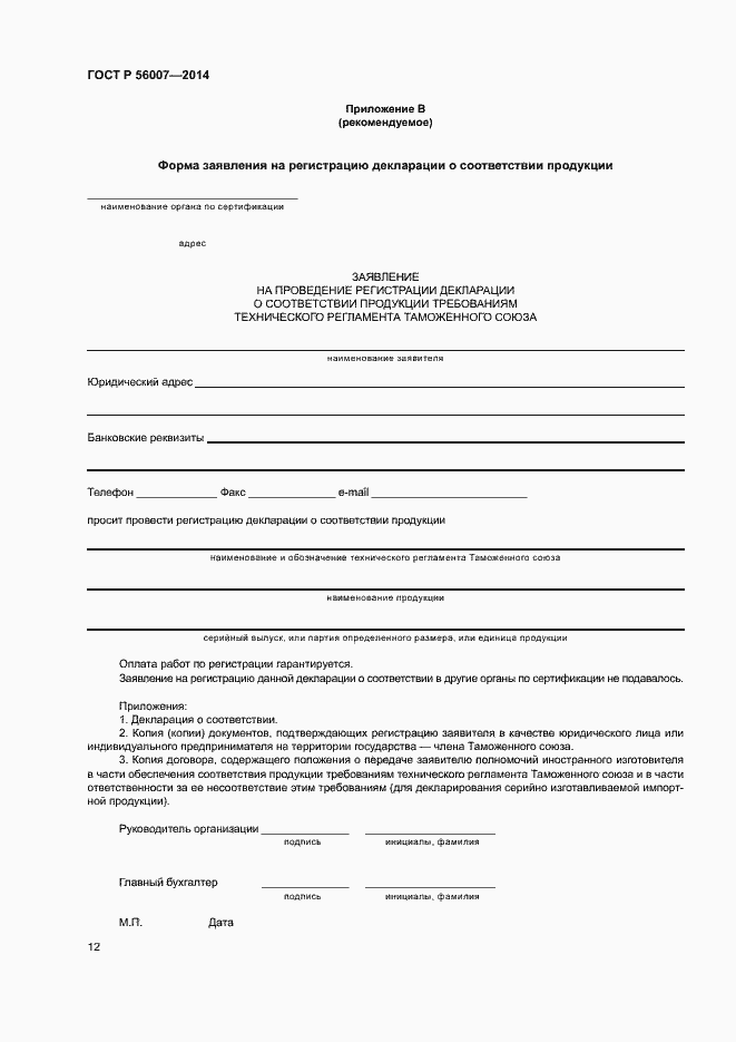 Страница 16 ГОСТ Р 56007-2014