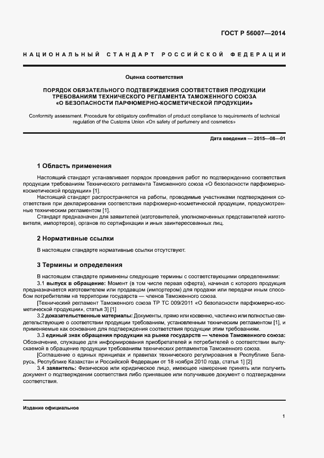 Страница 5 ГОСТ Р 56007-2014