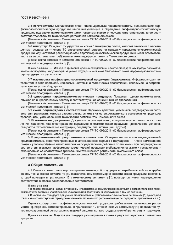 Страница 6 ГОСТ Р 56007-2014