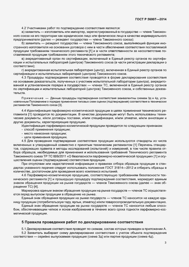 Страница 7 ГОСТ Р 56007-2014