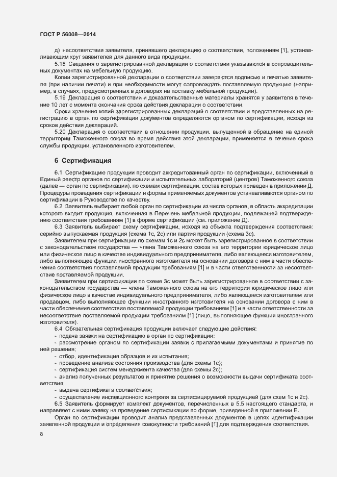 Страница 12 ГОСТ Р 56008-2014