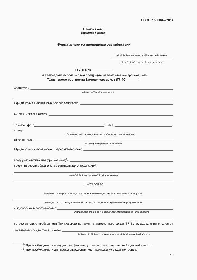 Страница 23 ГОСТ Р 56008-2014