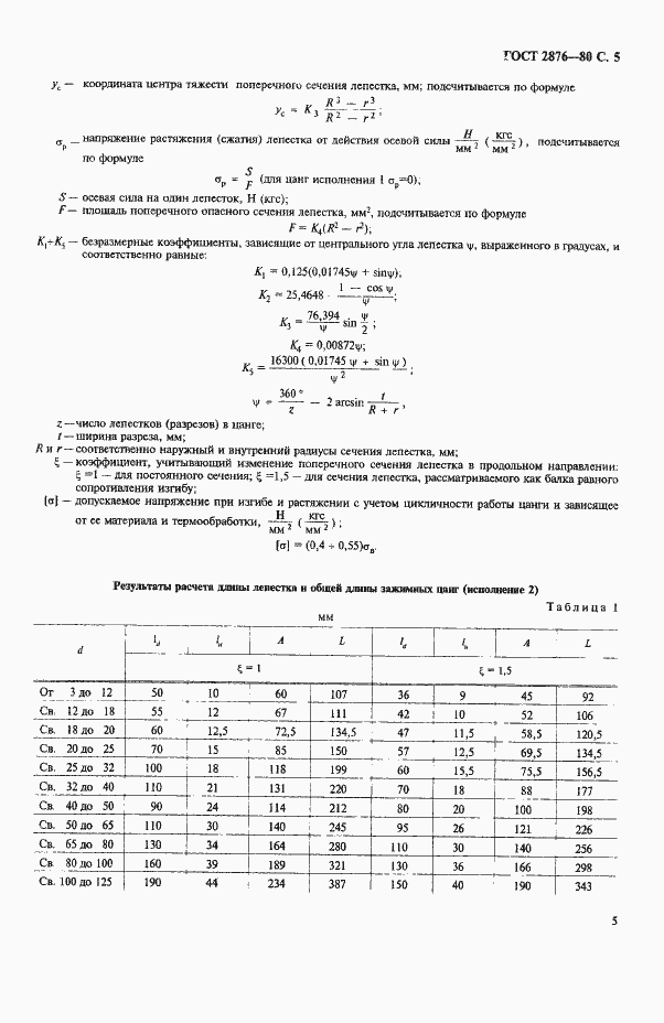 Страница 6 ГОСТ 2876-80