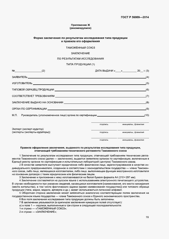 Страница 23 ГОСТ Р 56009-2014