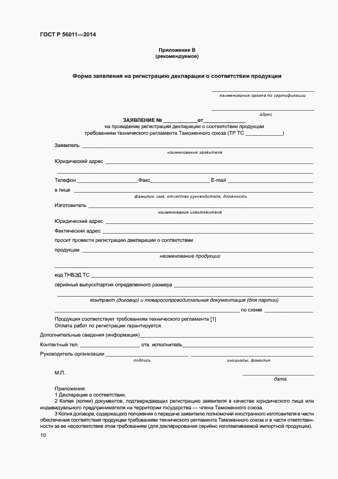 Страница 14 ГОСТ Р 56011-2014