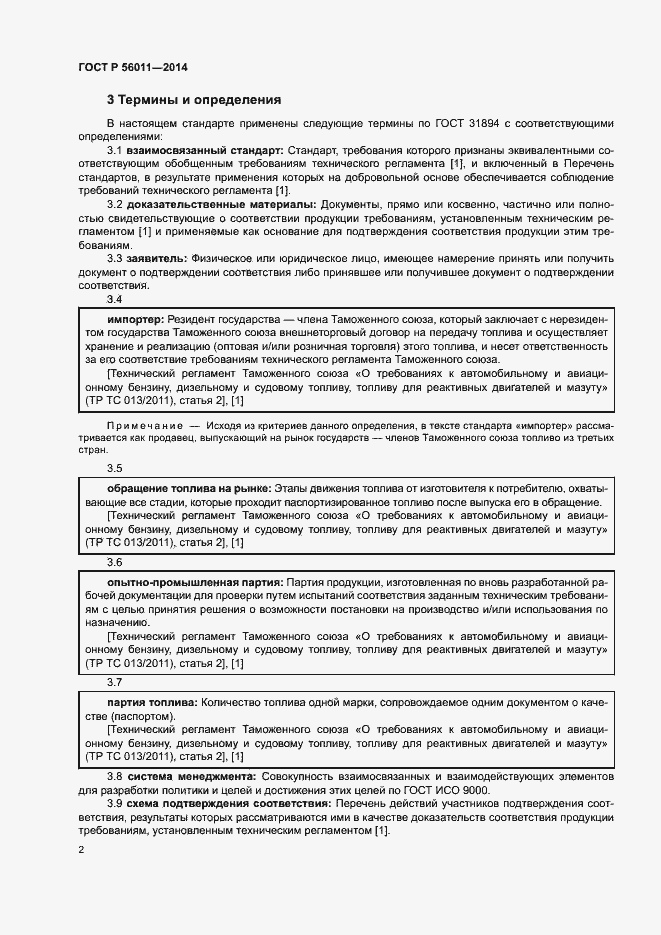 Страница 6 ГОСТ Р 56011-2014