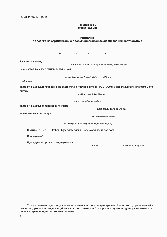 Страница 36 ГОСТ Р 56013-2014