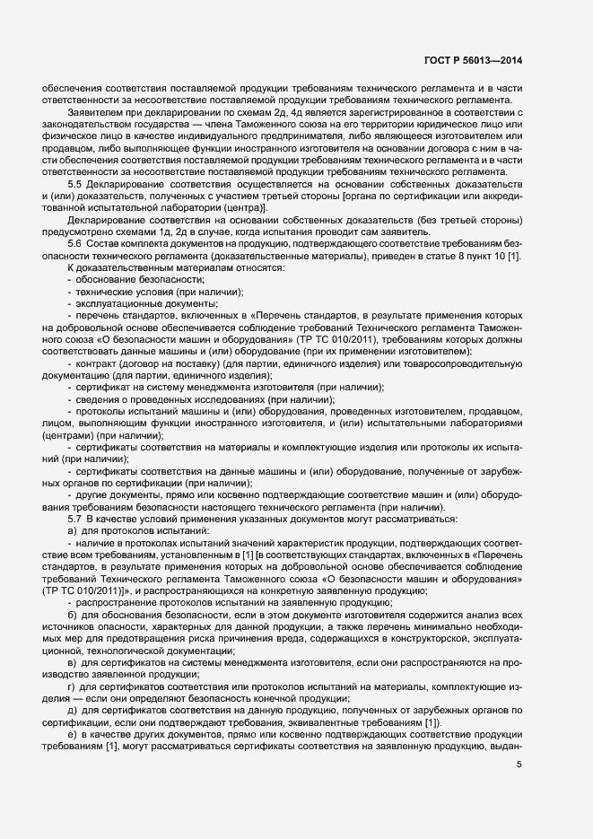 Страница 9 ГОСТ Р 56013-2014