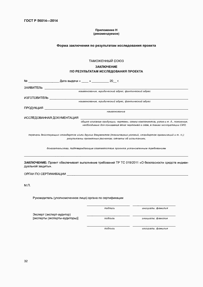 Страница 36 ГОСТ Р 56014-2014