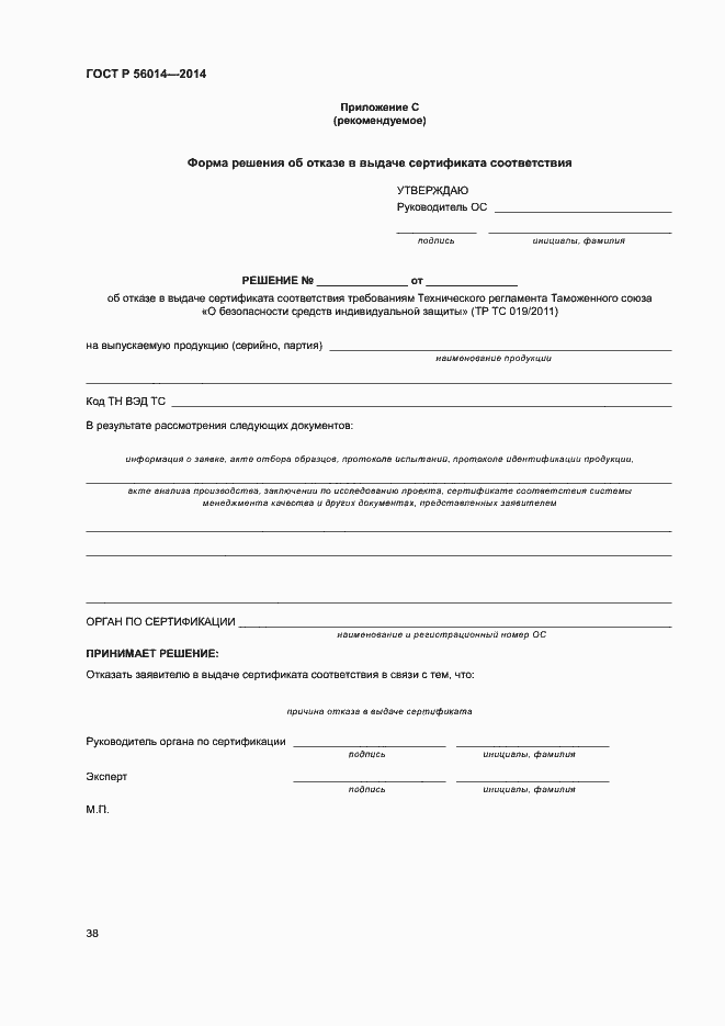 Страница 42 ГОСТ Р 56014-2014