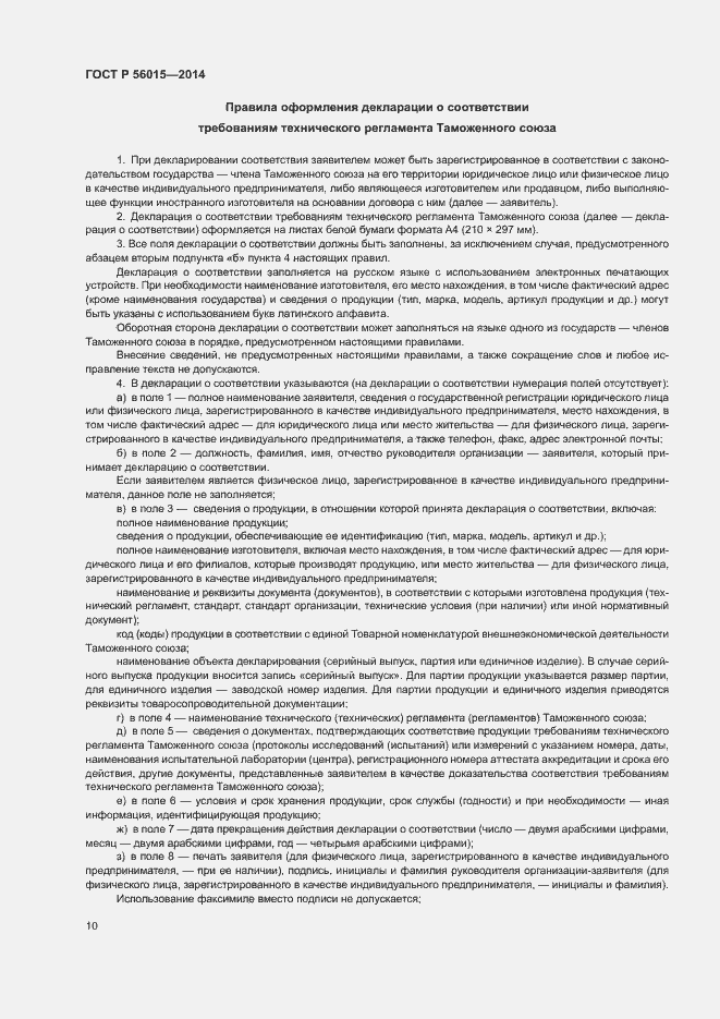 Страница 13 ГОСТ Р 56015-2014