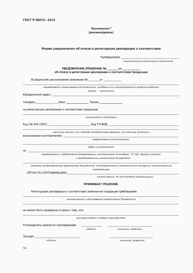 Страница 17 ГОСТ Р 56015-2014