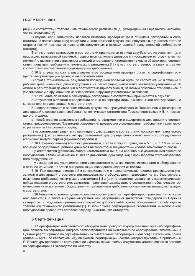 Страница 12 ГОСТ Р 56017-2014