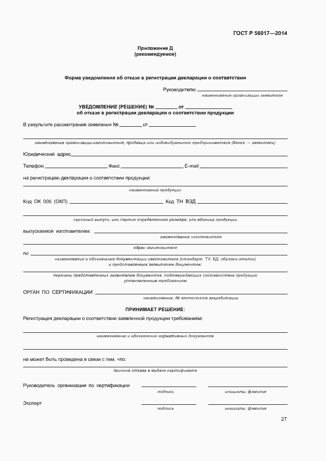 Страница 31 ГОСТ Р 56017-2014