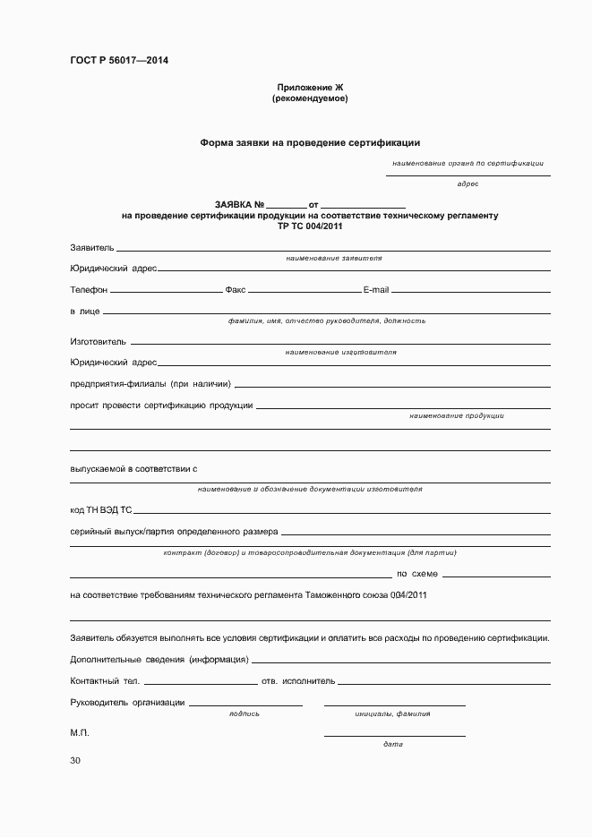 Страница 34 ГОСТ Р 56017-2014