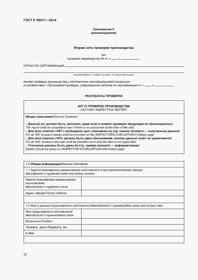 Страница 36 ГОСТ Р 56017-2014