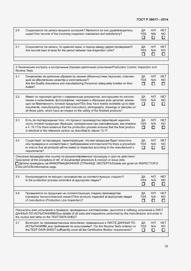 Страница 39 ГОСТ Р 56017-2014