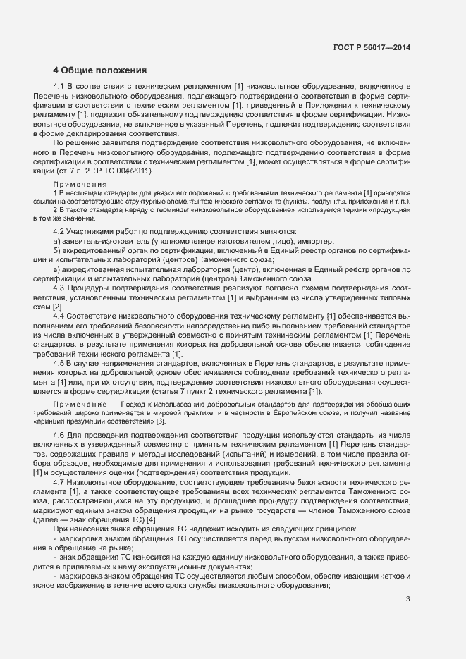 Страница 7 ГОСТ Р 56017-2014