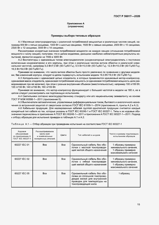 Страница 19 ГОСТ Р 56017-2020