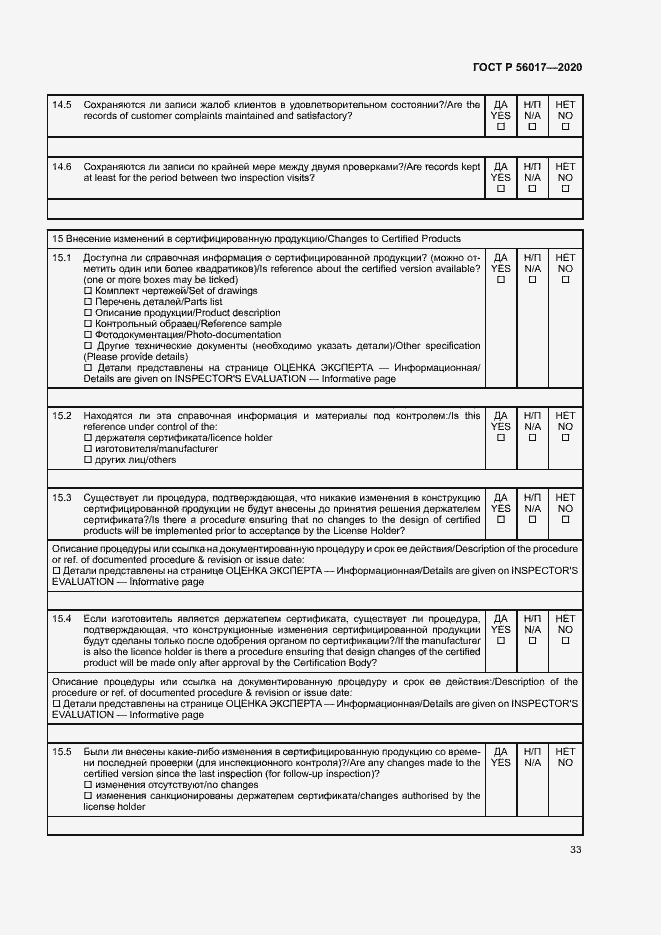 Страница 37 ГОСТ Р 56017-2020