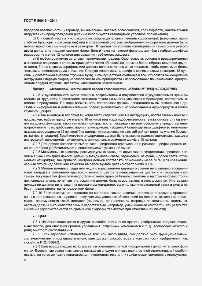 Страница 10 ГОСТ Р 56018-2014