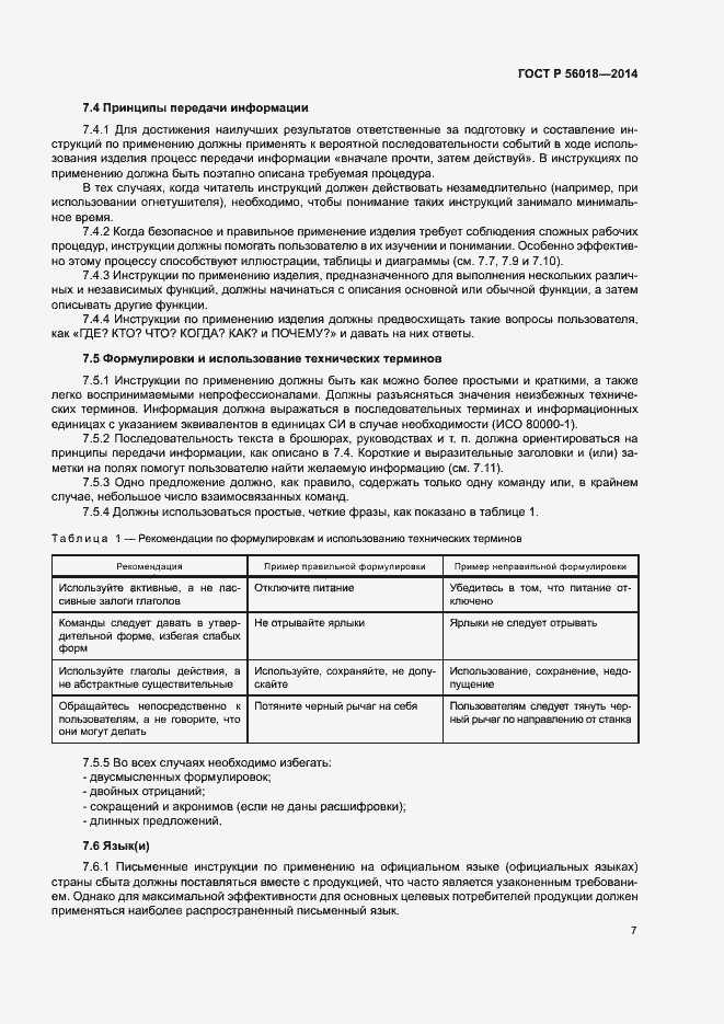 Страница 11 ГОСТ Р 56018-2014