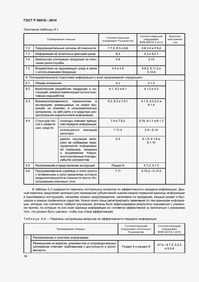 Страница 20 ГОСТ Р 56018-2014