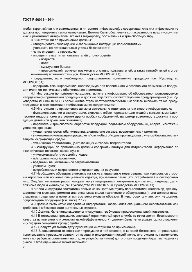 Страница 6 ГОСТ Р 56018-2014