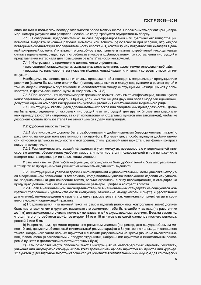 Страница 9 ГОСТ Р 56018-2014