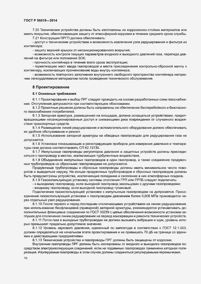 Страница 14 ГОСТ Р 56019-2014