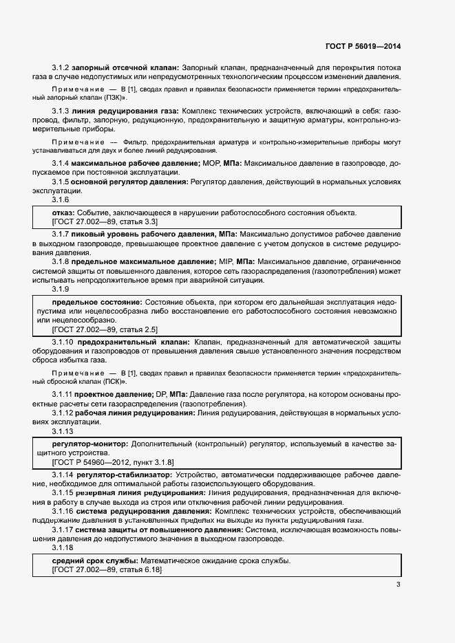 Страница 7 ГОСТ Р 56019-2014