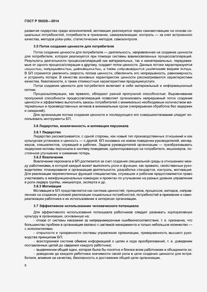 Страница 10 ГОСТ Р 56020-2014