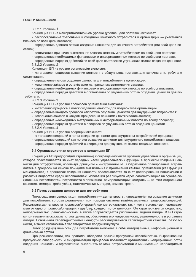 Страница 10 ГОСТ Р 56020-2020