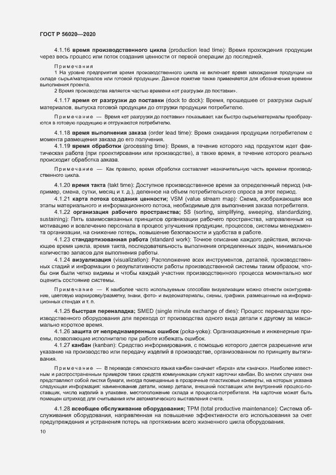 Страница 14 ГОСТ Р 56020-2020