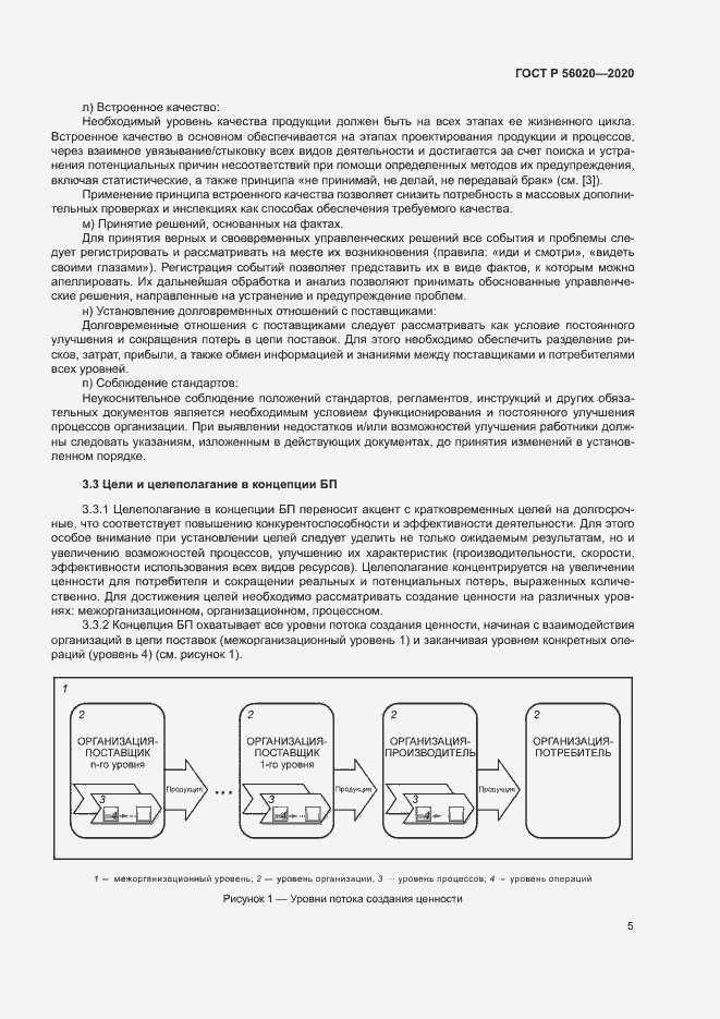 Страница 9 ГОСТ Р 56020-2020