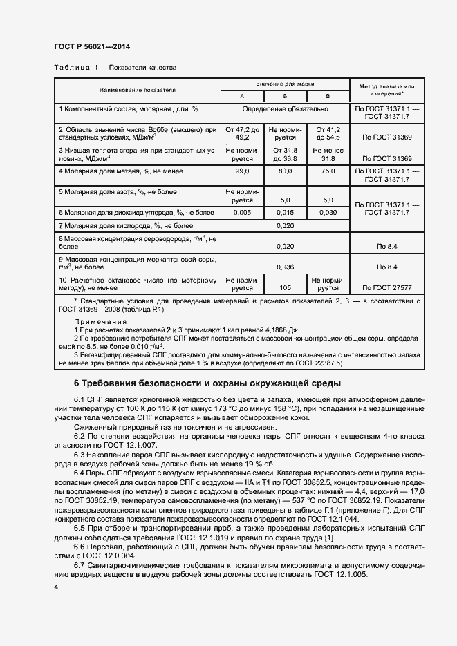 Страница 7 ГОСТ Р 56021-2014