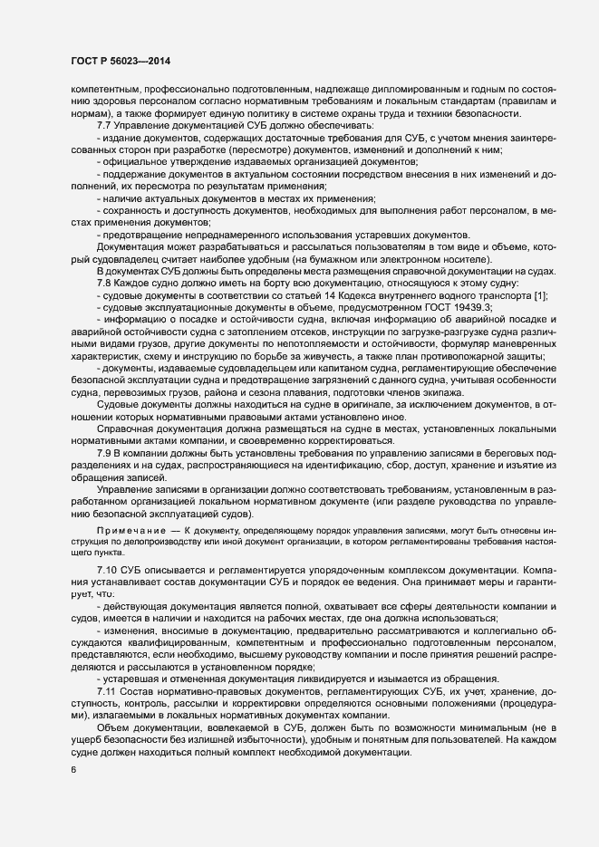 Страница 10 ГОСТ Р 56023-2014