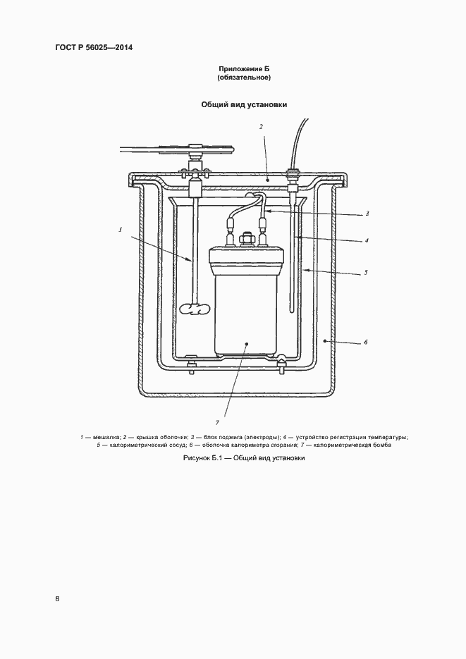 Страница 10 ГОСТ Р 56025-2014