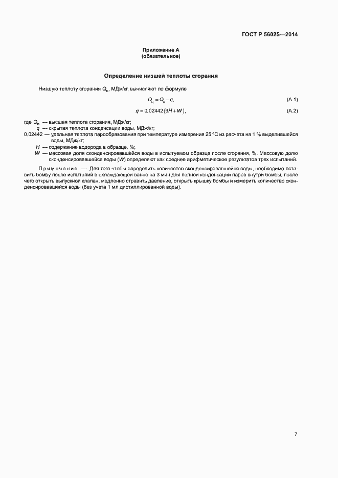 Страница 9 ГОСТ Р 56025-2014