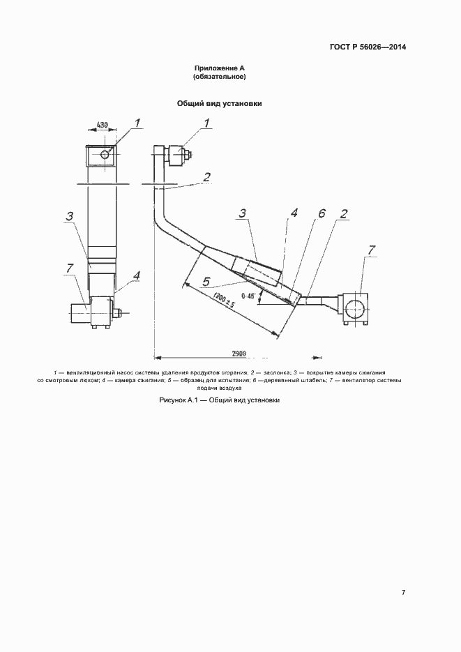 Страница 10 ГОСТ Р 56026-2014