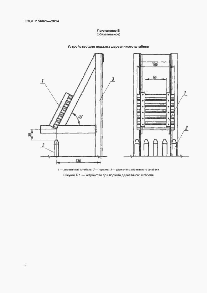 Страница 11 ГОСТ Р 56026-2014