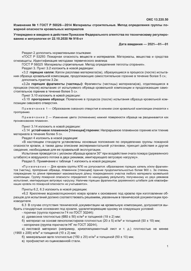 Страница 15 ГОСТ Р 56026-2014