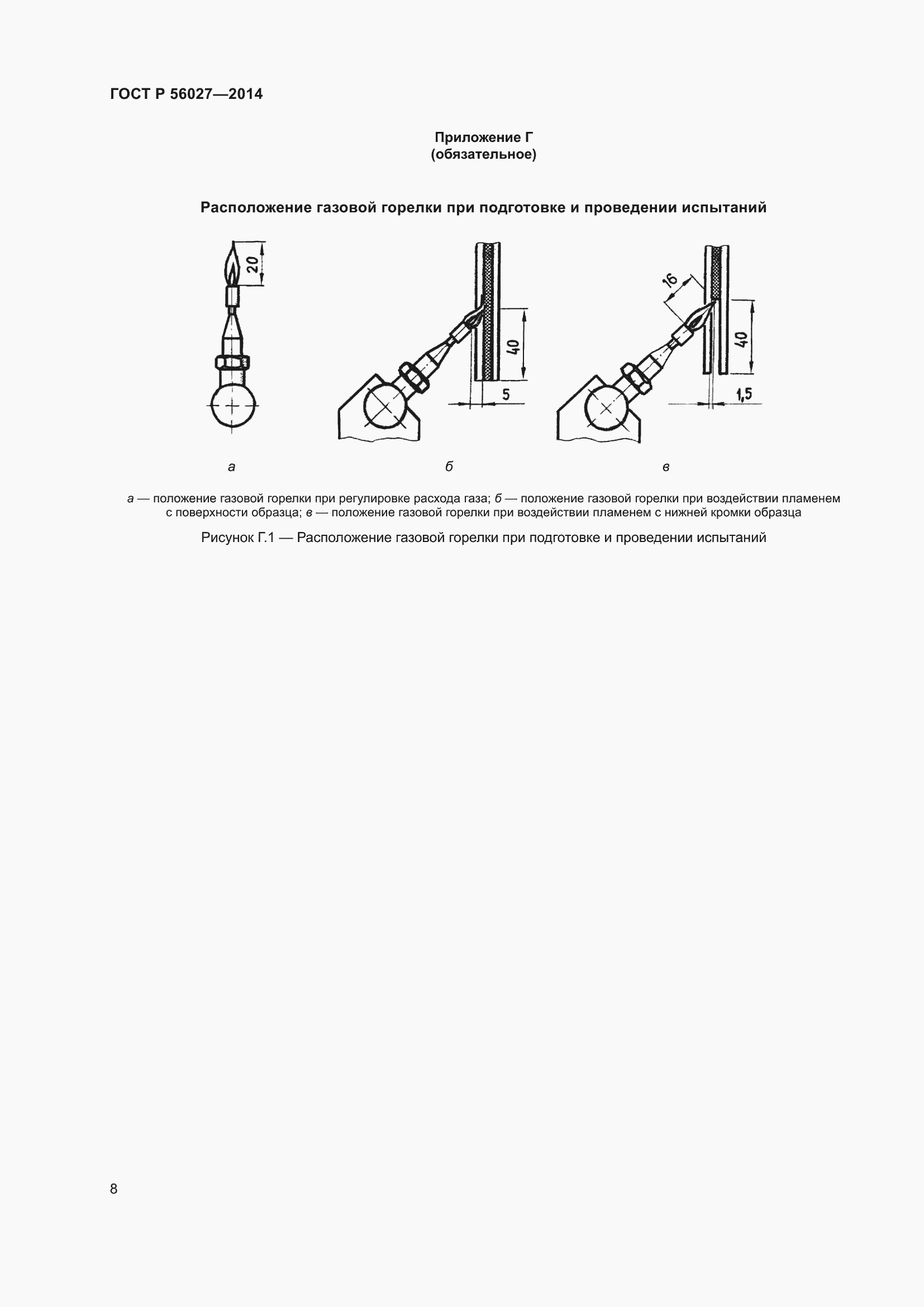 Страница 10 ГОСТ Р 56027-2014