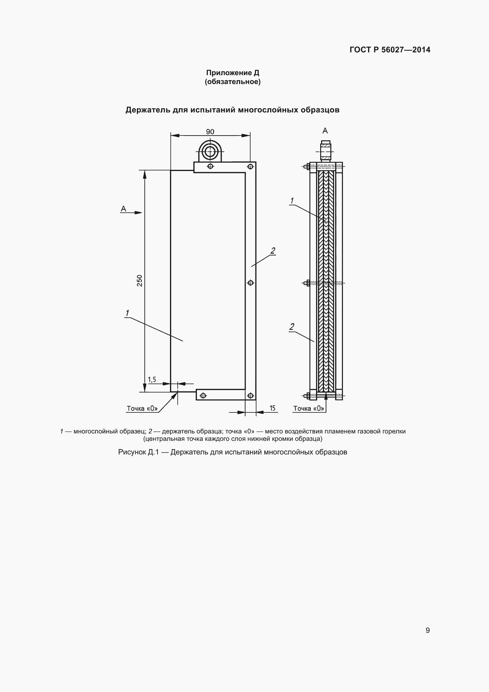 Страница 11 ГОСТ Р 56027-2014