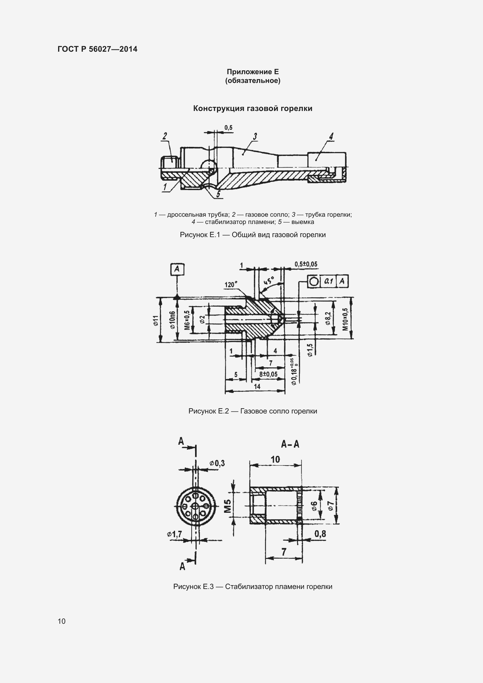 Страница 12 ГОСТ Р 56027-2014