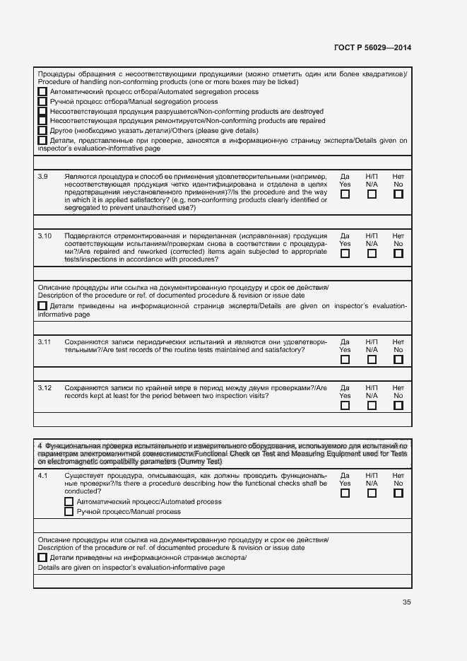 Страница 39 ГОСТ Р 56029-2014